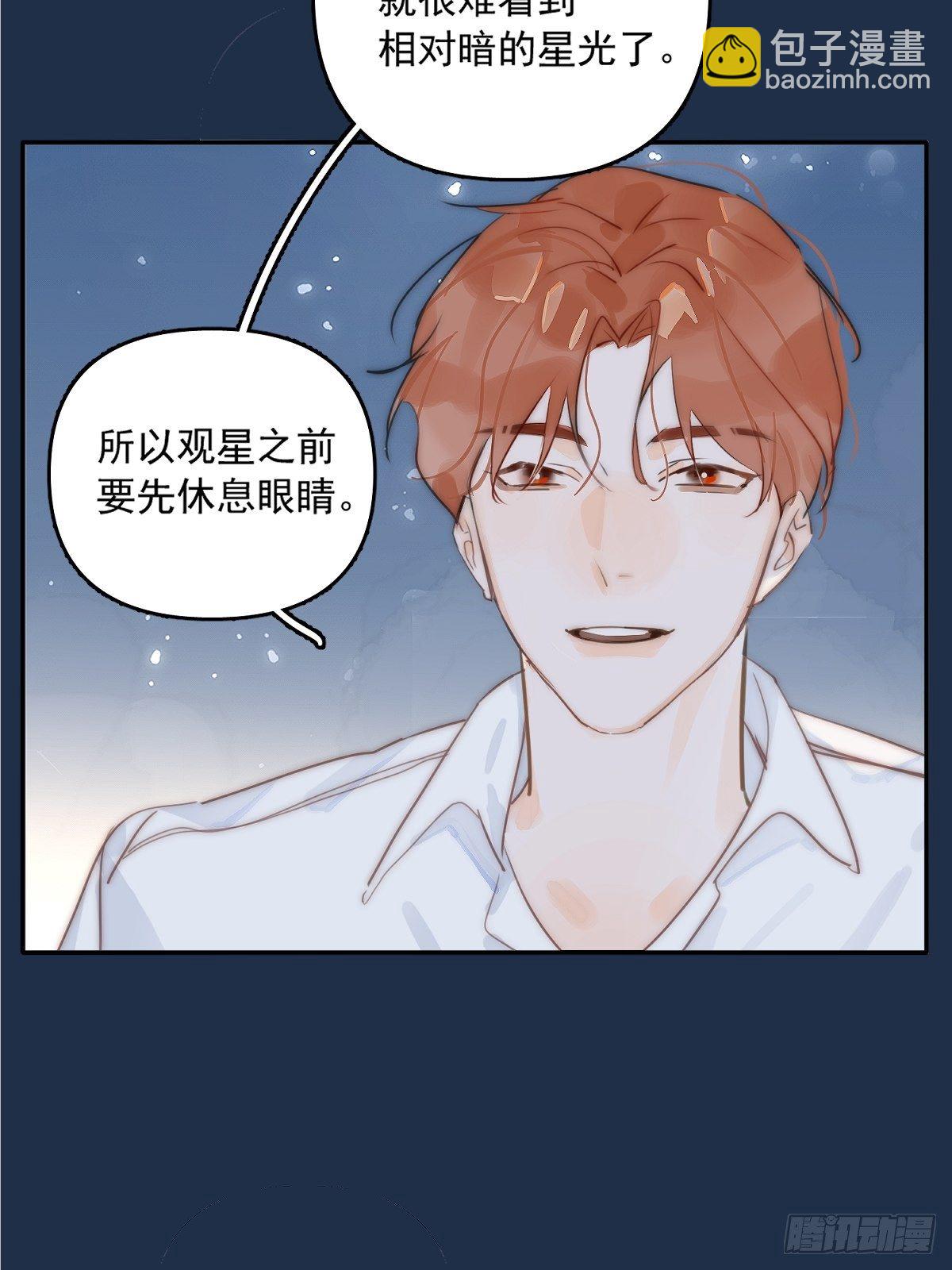 繁星告訴我 - 第3話 指星(2/2) - 2