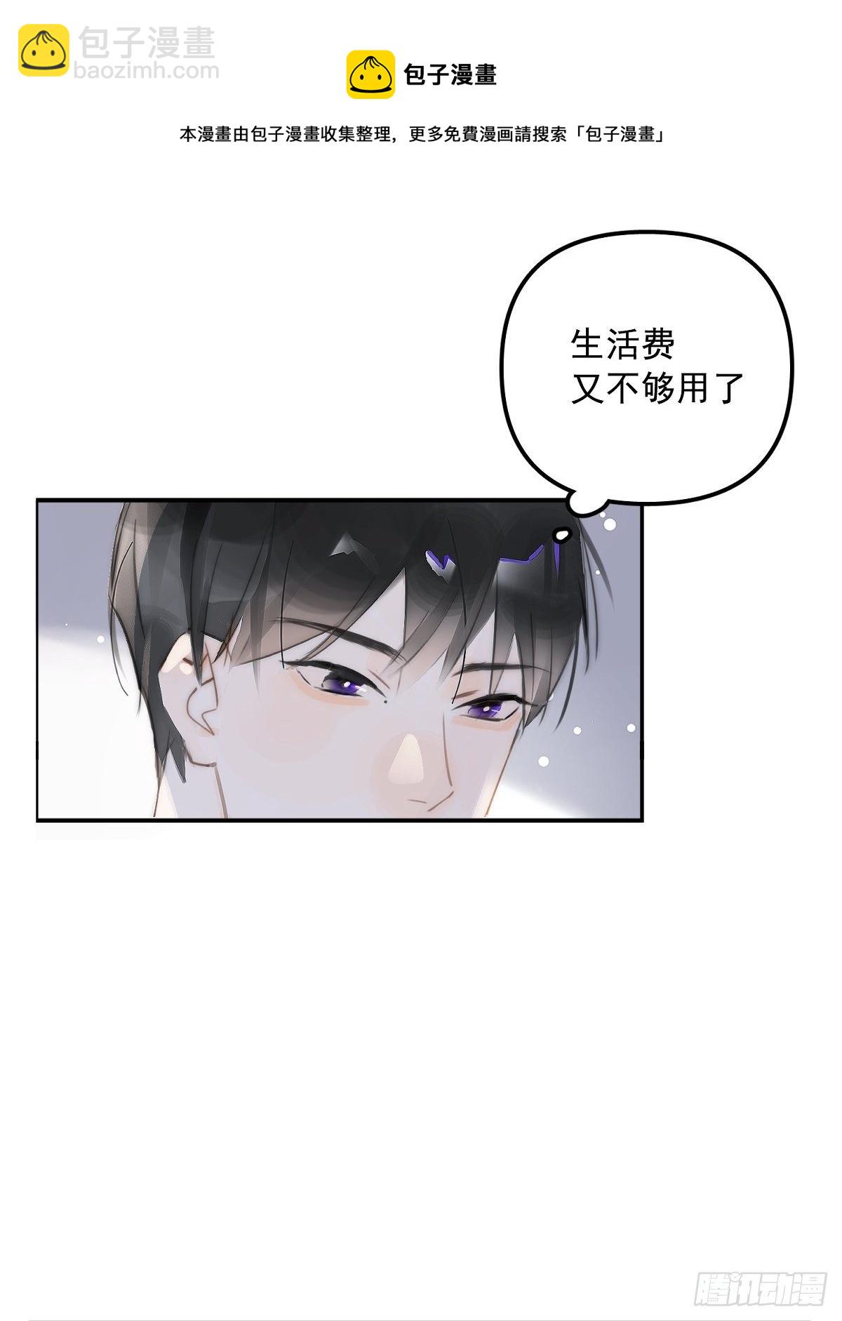 繁星告訴我 - 第3話 指星(1/2) - 1