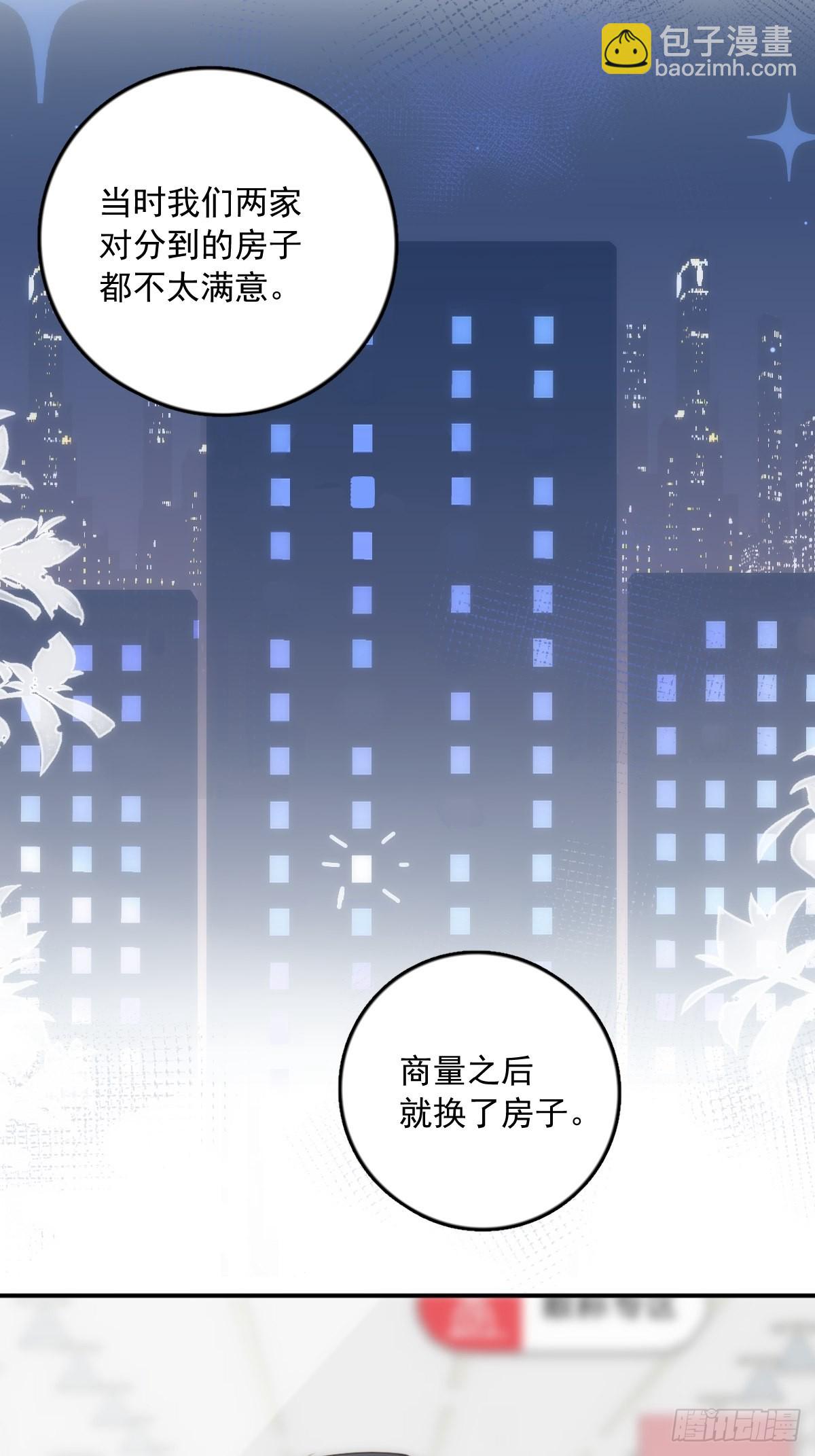 繁星告訴我 - 第40話 搞錯了(2/2) - 2