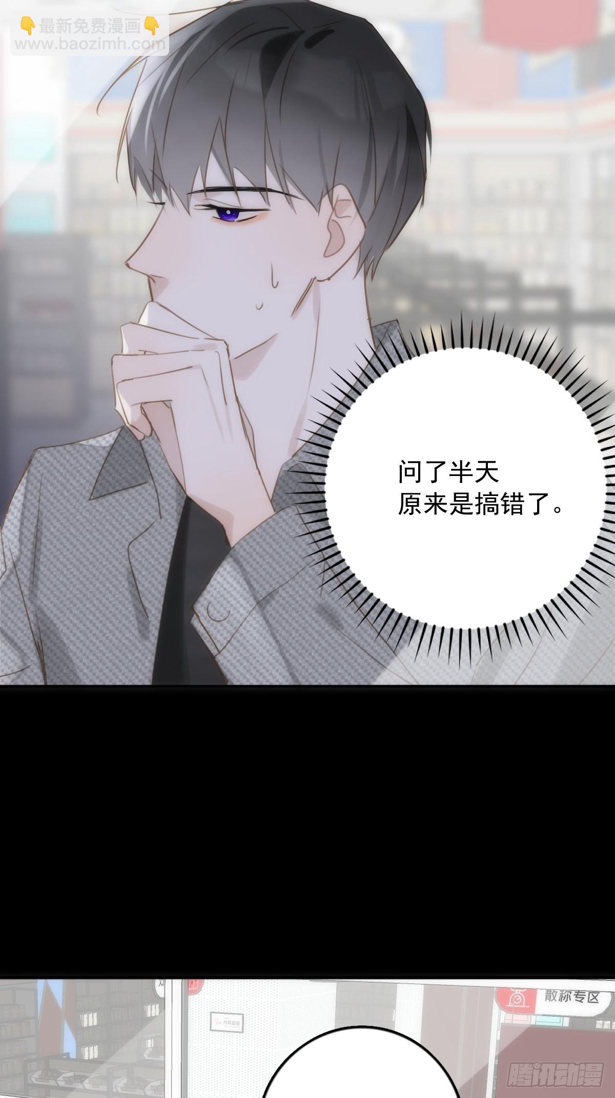 繁星告訴我 - 第40話 搞錯了(2/2) - 3