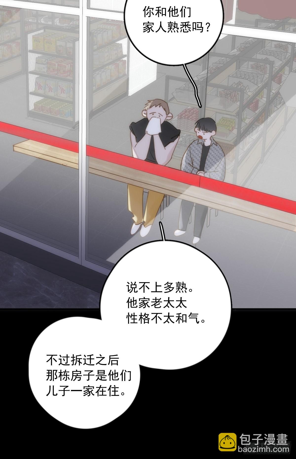 繁星告訴我 - 第40話 搞錯了(2/2) - 1