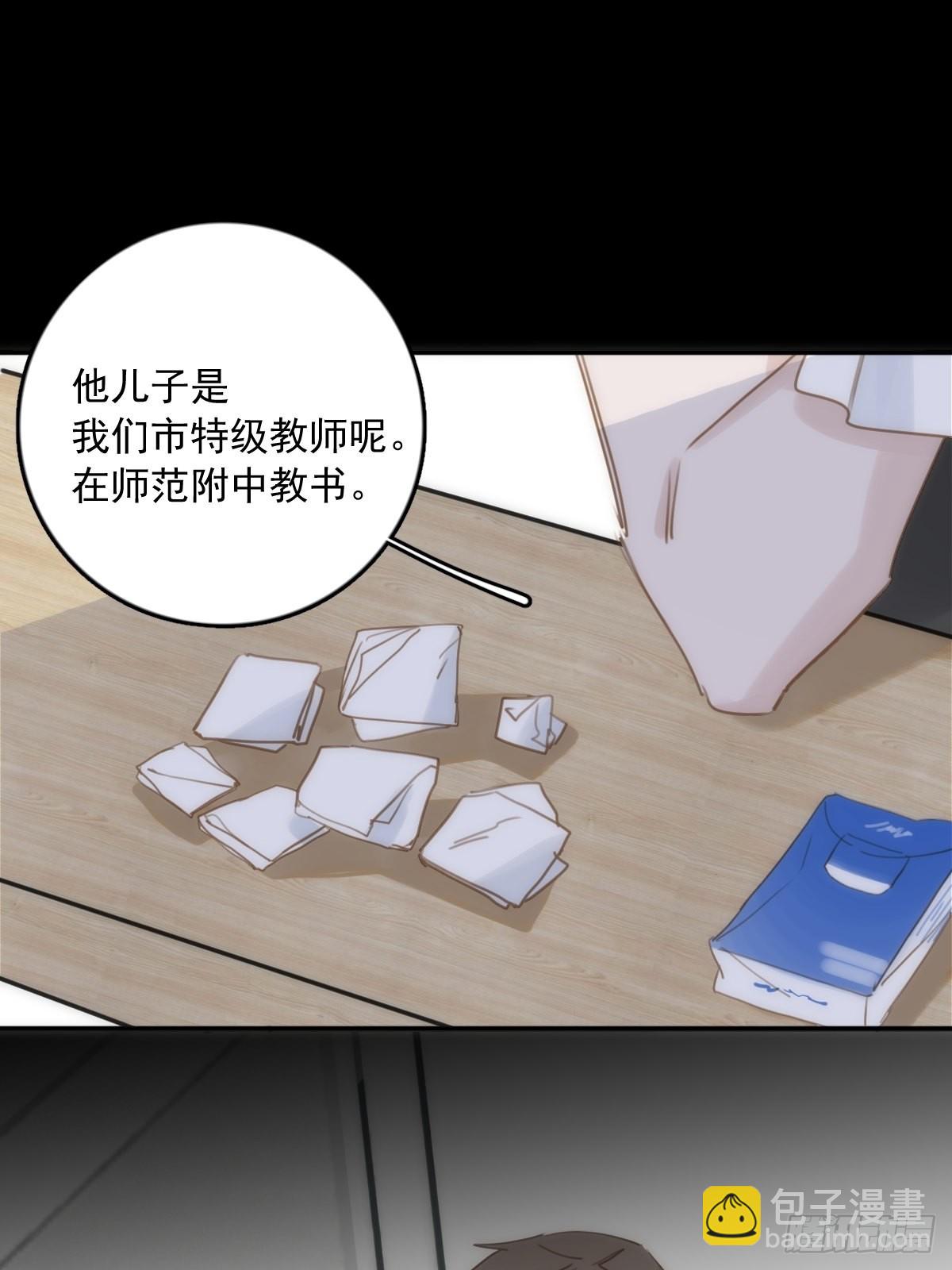 繁星告訴我 - 第40話 搞錯了(2/2) - 2