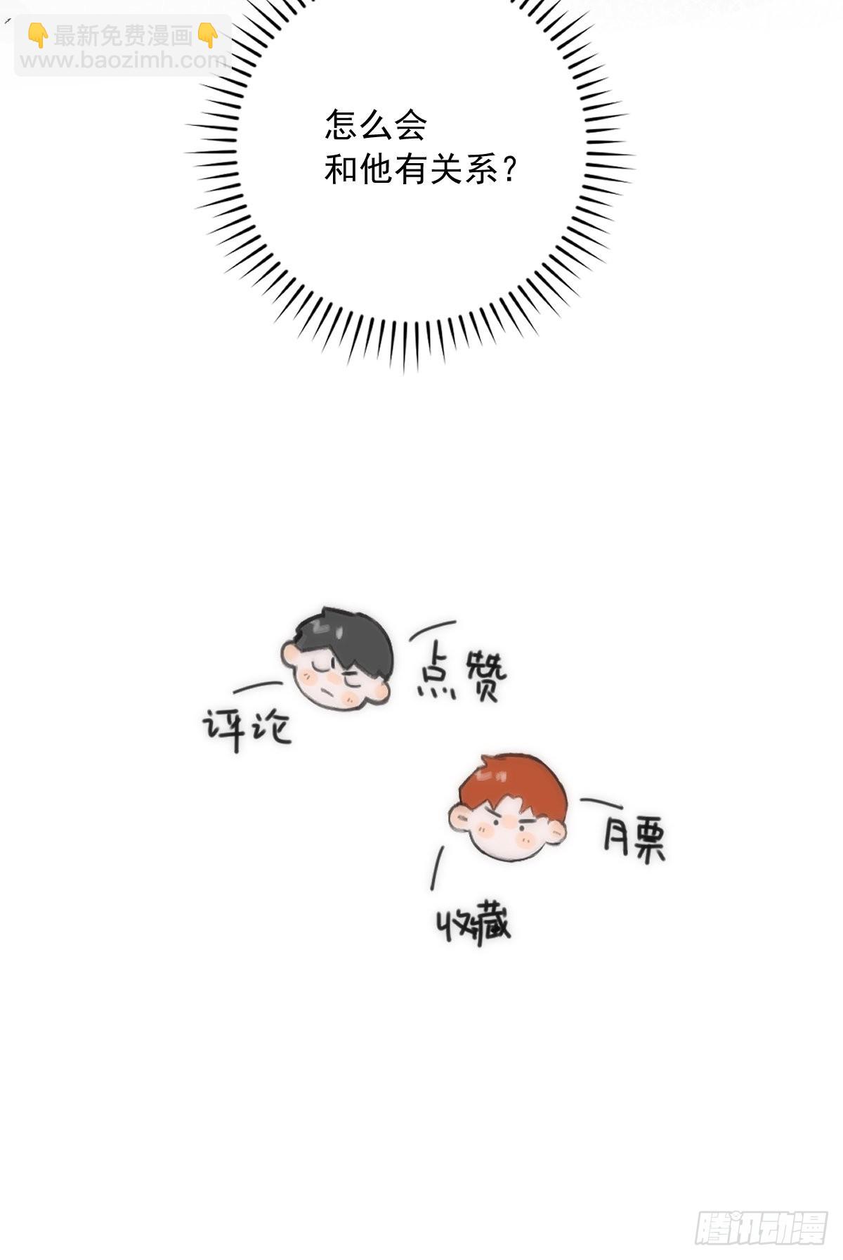 繁星告訴我 - 第40話 搞錯了(2/2) - 2