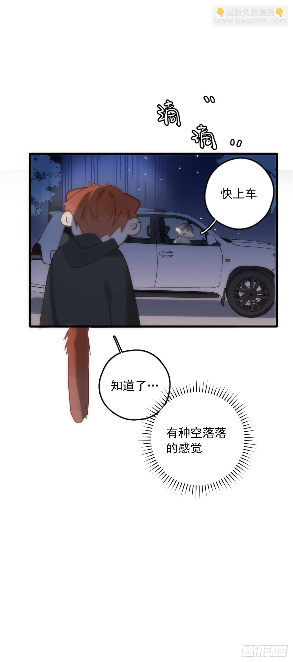 繁星告訴我 - 第42話 照片 - 4