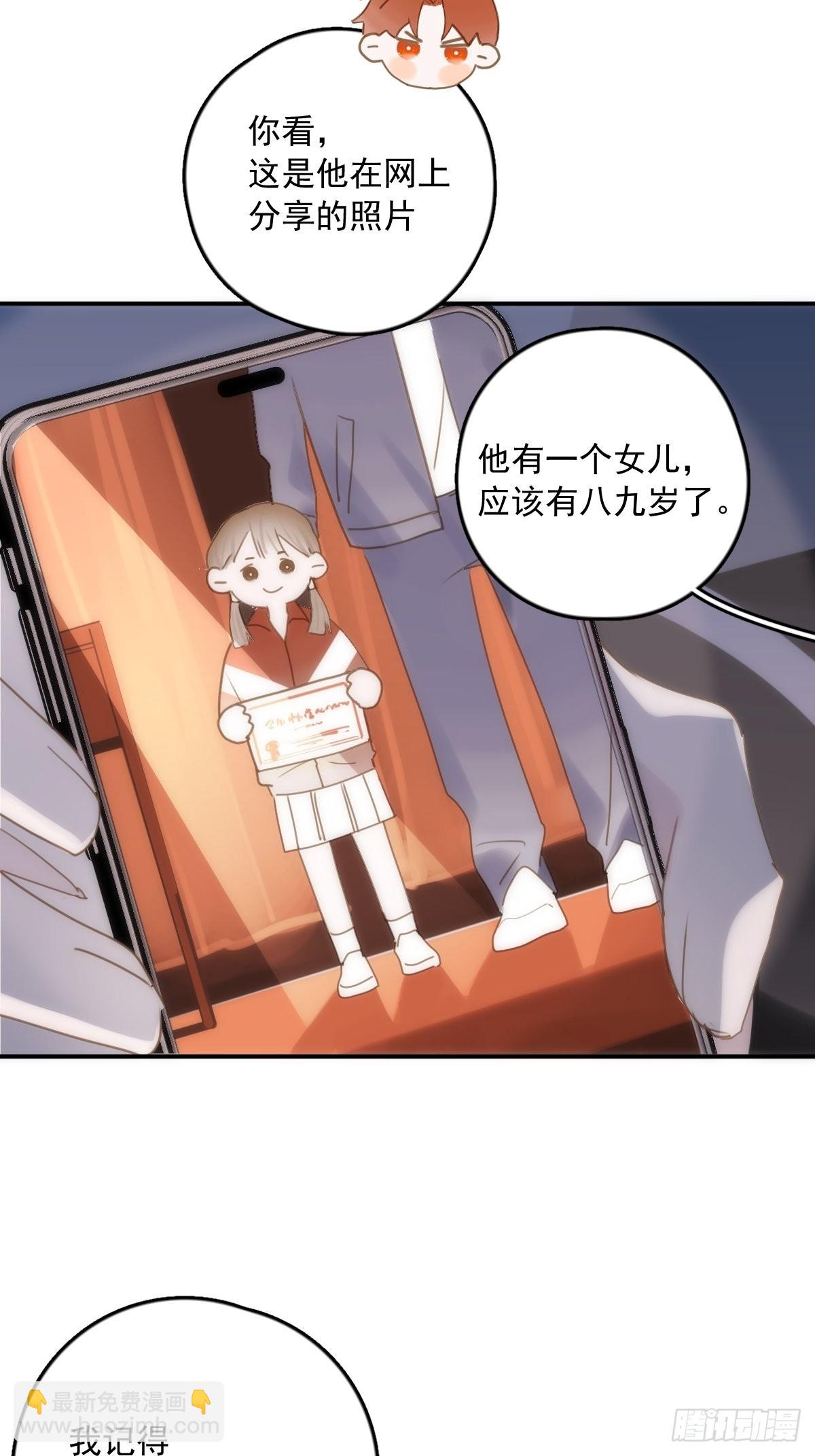 繁星告訴我 - 第42話 照片 - 5