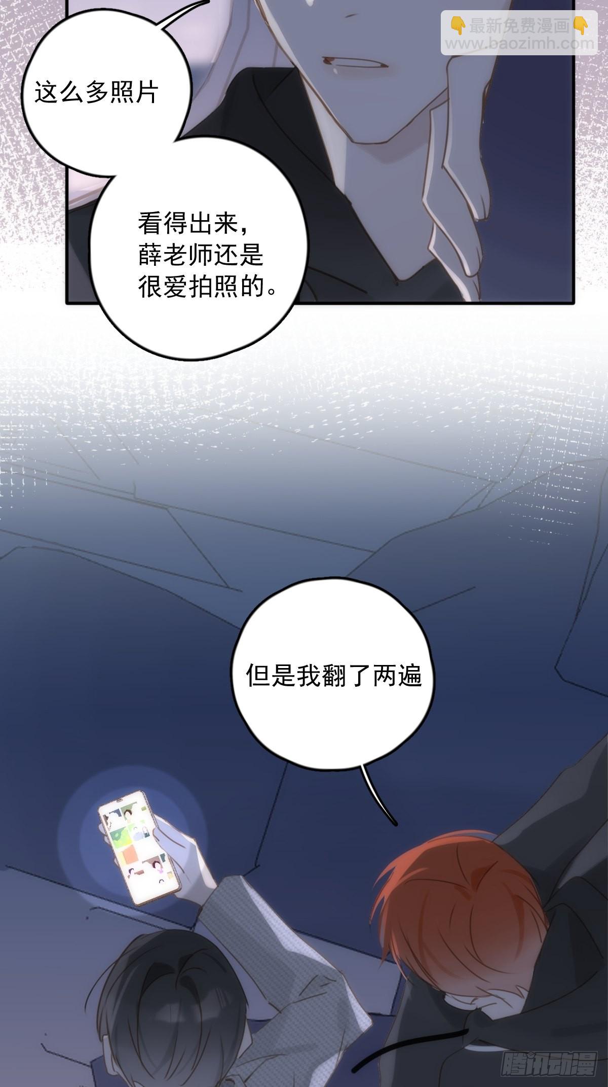 繁星告訴我 - 第42話 照片 - 6