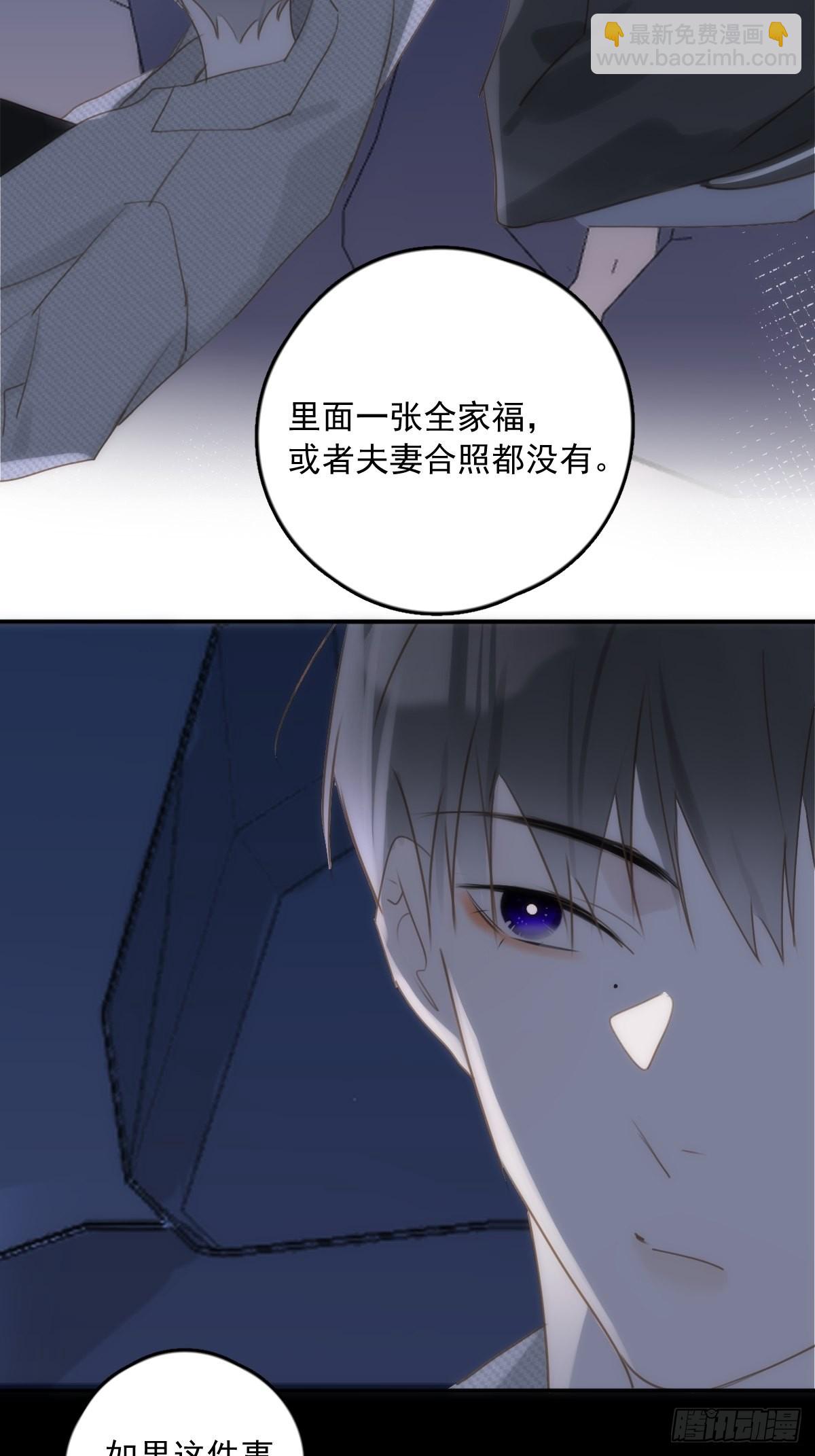 繁星告訴我 - 第42話 照片 - 7