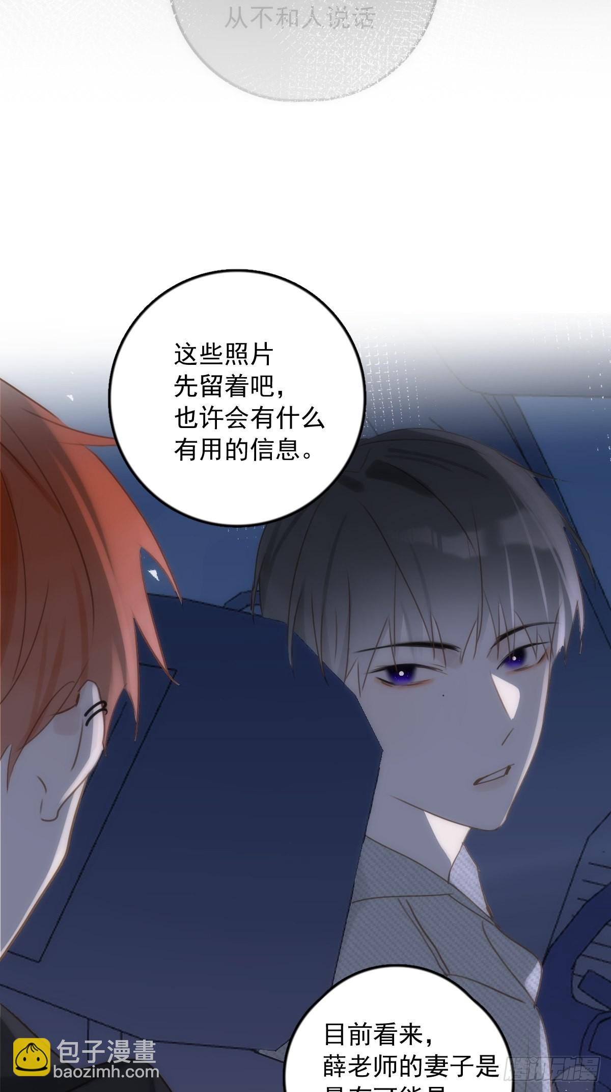 繁星告訴我 - 第42話 照片 - 4