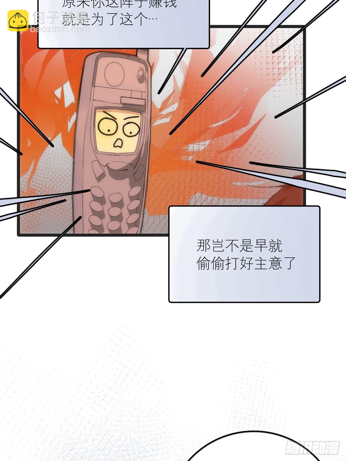 繁星告訴我 - 第44話 處罰(1/2) - 3