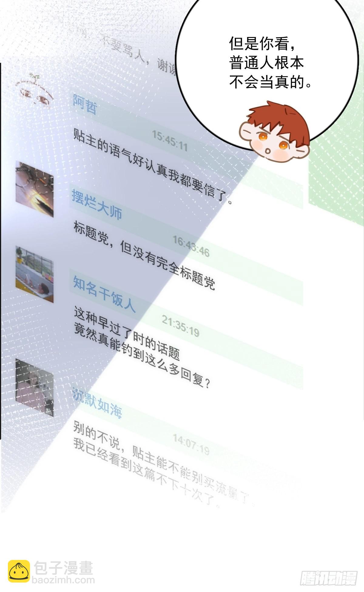 繁星告訴我 - 第44話 處罰(1/2) - 4