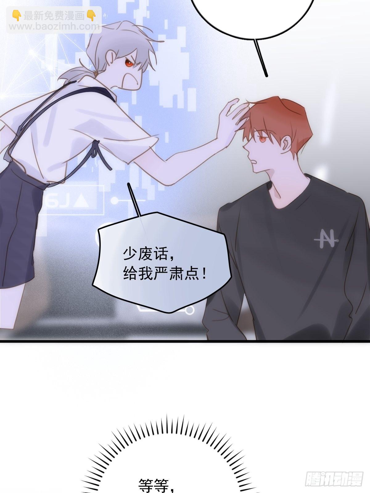 繁星告訴我 - 第44話 處罰(1/2) - 4