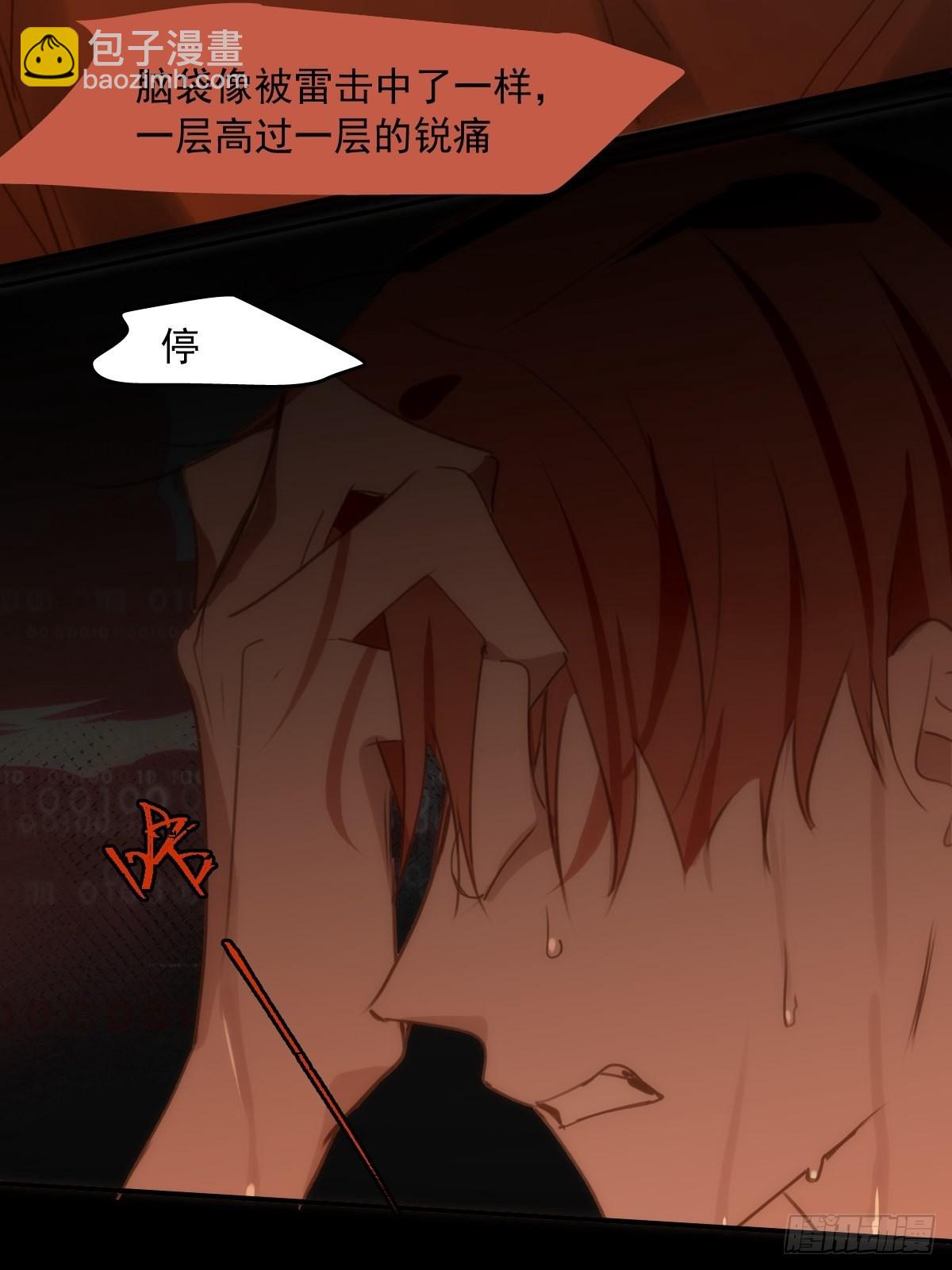 繁星告訴我 - 第44話 處罰(1/2) - 6