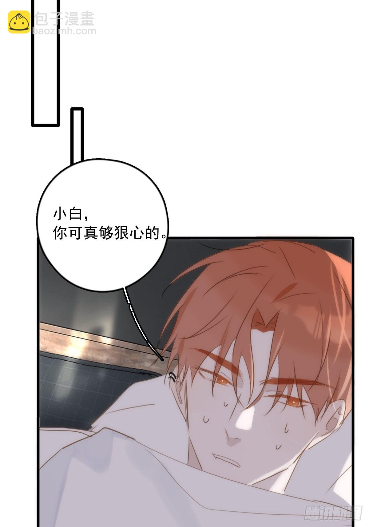 繁星告訴我 - 第44話 處罰(2/2) - 1