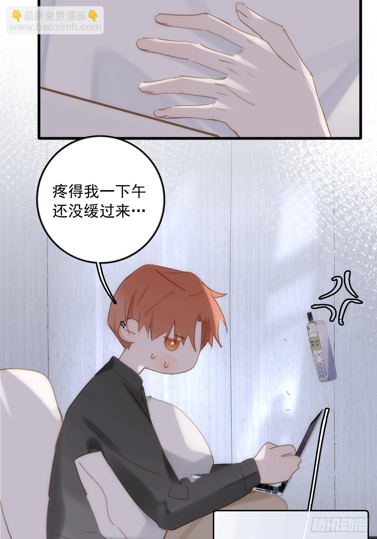 繁星告訴我 - 第44話 處罰(2/2) - 2