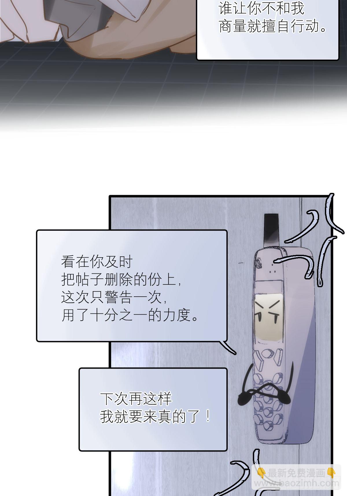 繁星告訴我 - 第44話 處罰(2/2) - 3