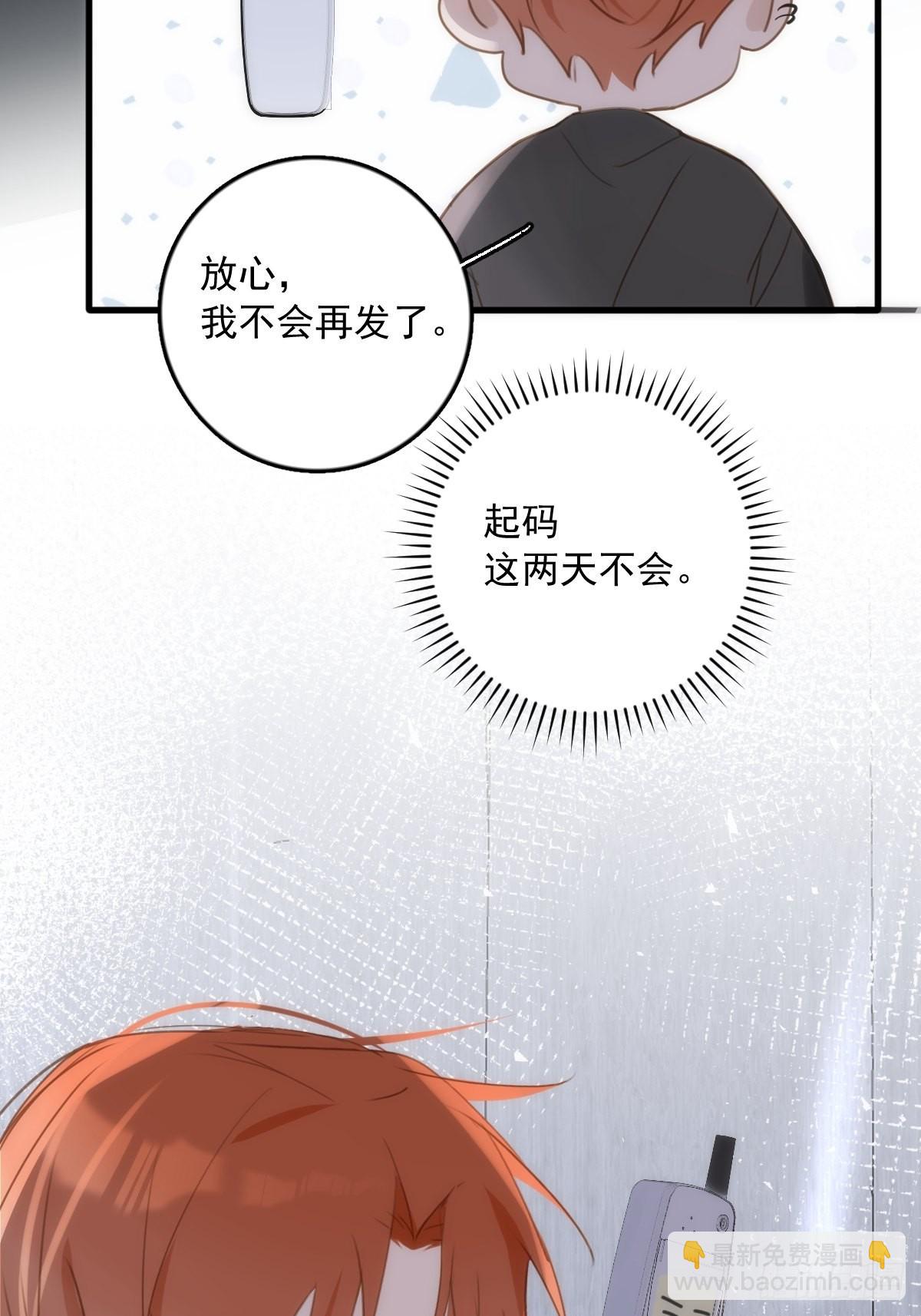 繁星告訴我 - 第44話 處罰(2/2) - 3