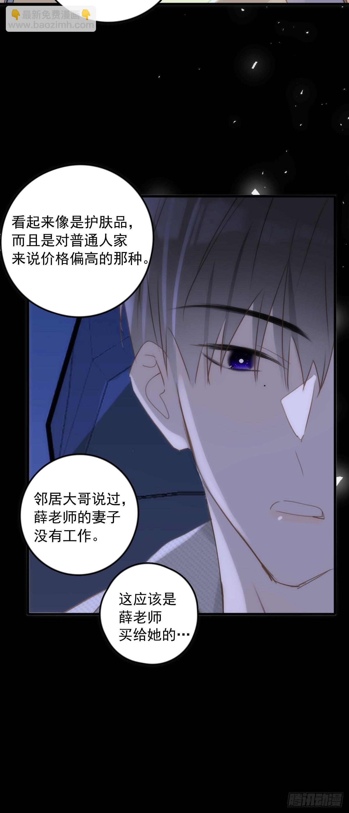 繁星告訴我 - 第44話 處罰(2/2) - 3