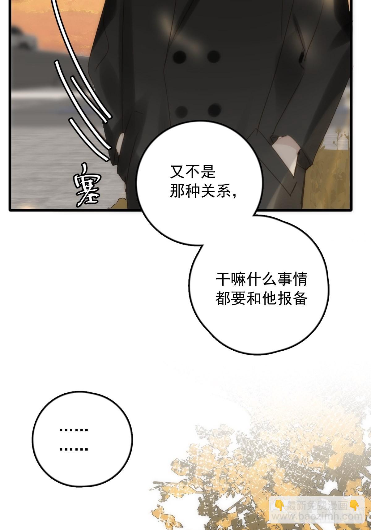 繁星告訴我 - 第46話 我想對你好一點(1/2) - 6