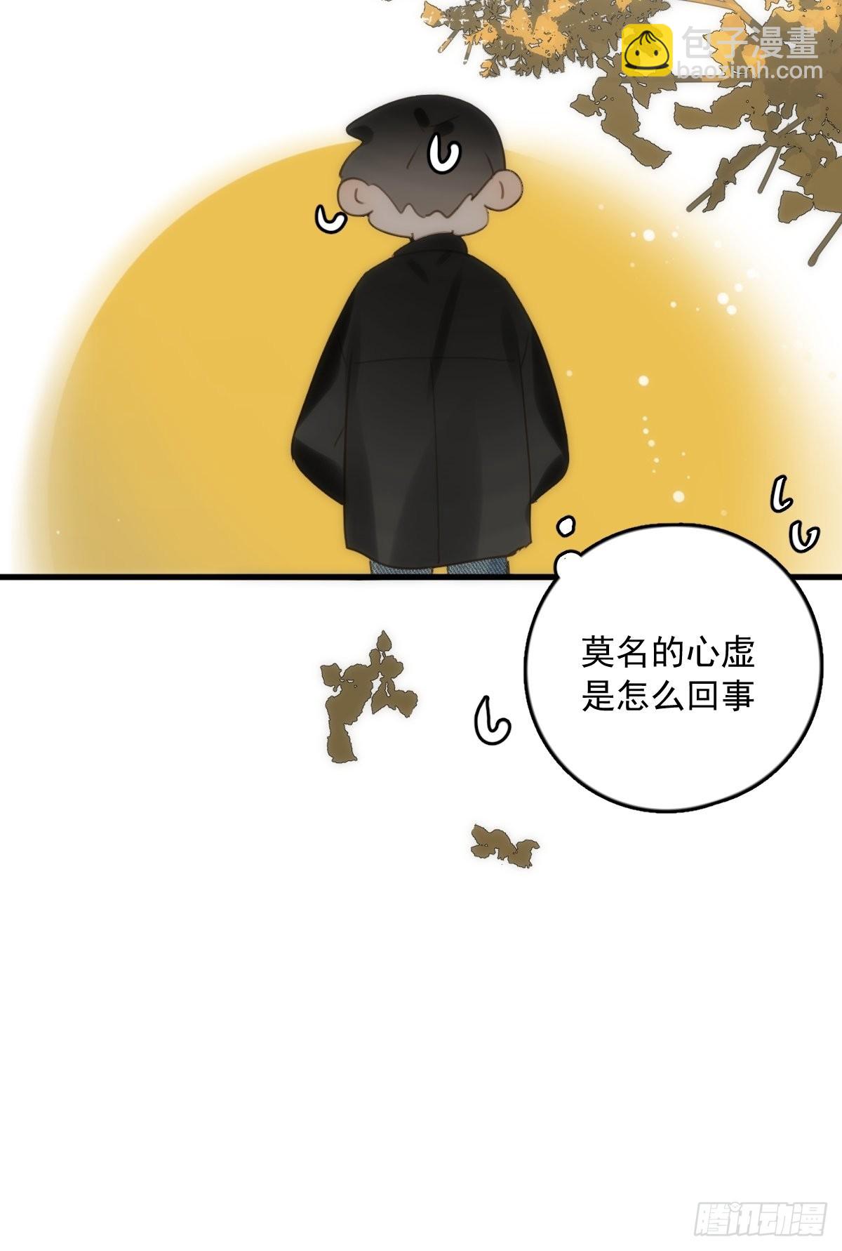 繁星告訴我 - 第46話 我想對你好一點(1/2) - 7