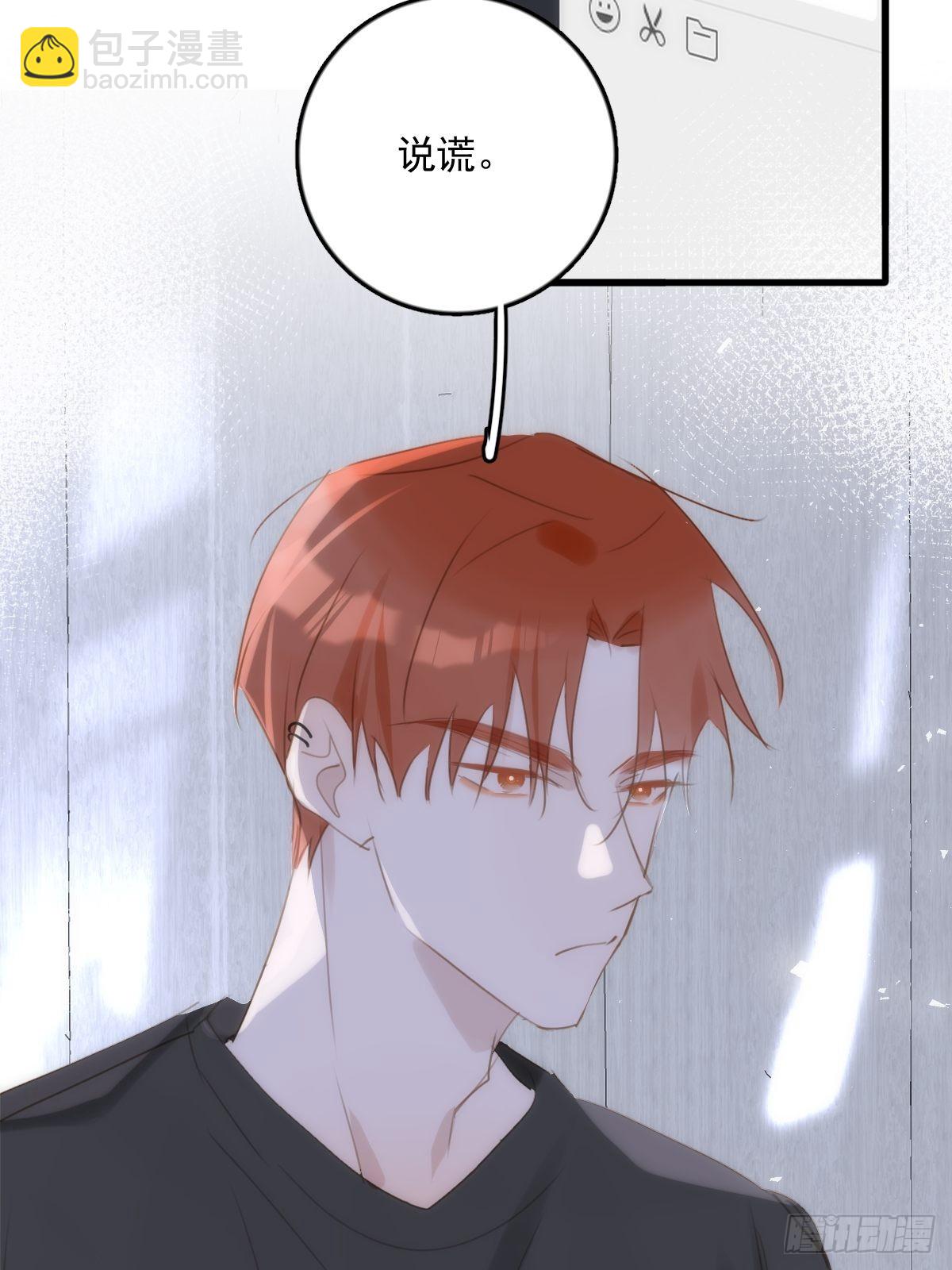 繁星告訴我 - 第46話 我想對你好一點(1/2) - 1