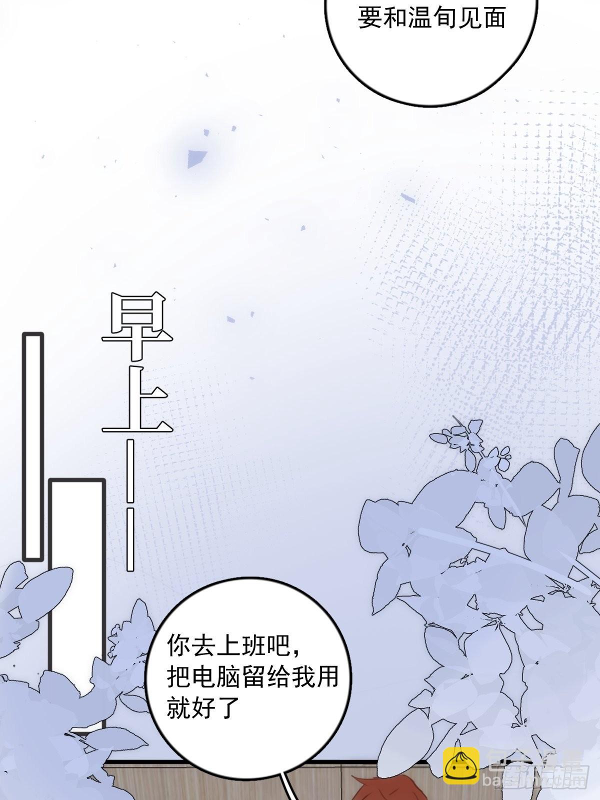 繁星告訴我 - 第46話 我想對你好一點(1/2) - 3