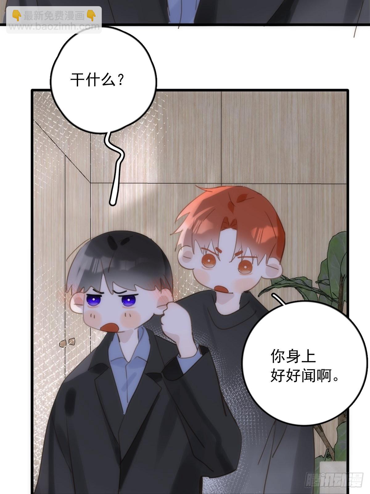 繁星告訴我 - 第46話 我想對你好一點(1/2) - 7