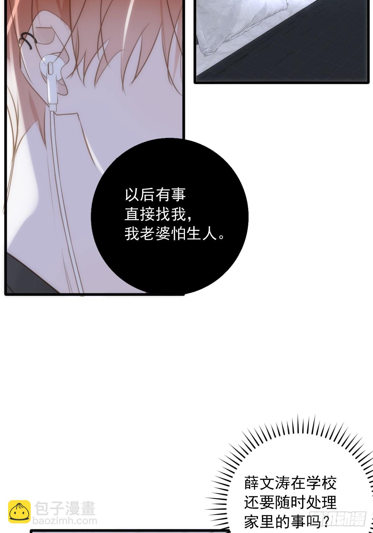 繁星告訴我 - 第46話 我想對你好一點(1/2) - 3