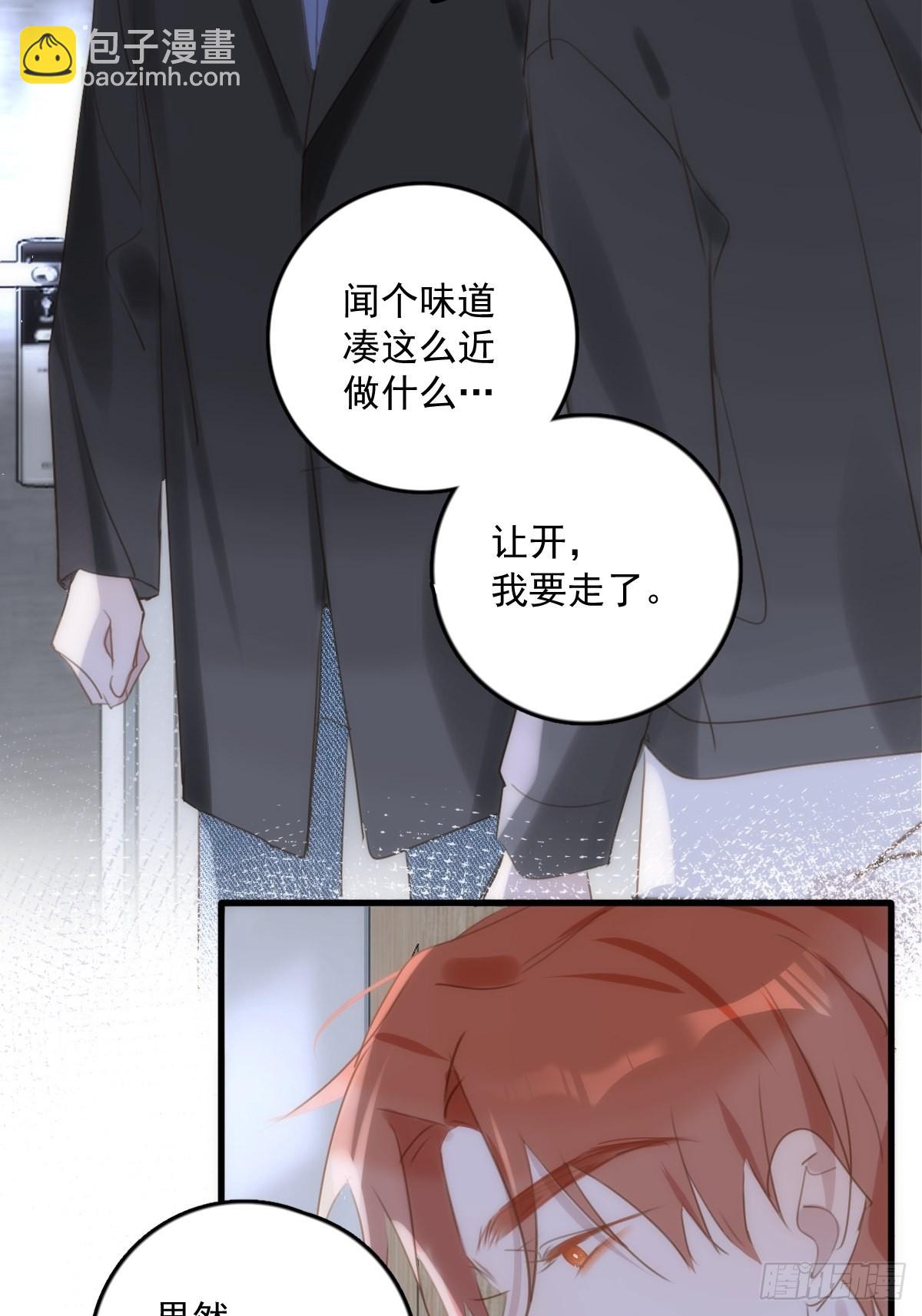 繁星告訴我 - 第46話 我想對你好一點(1/2) - 8