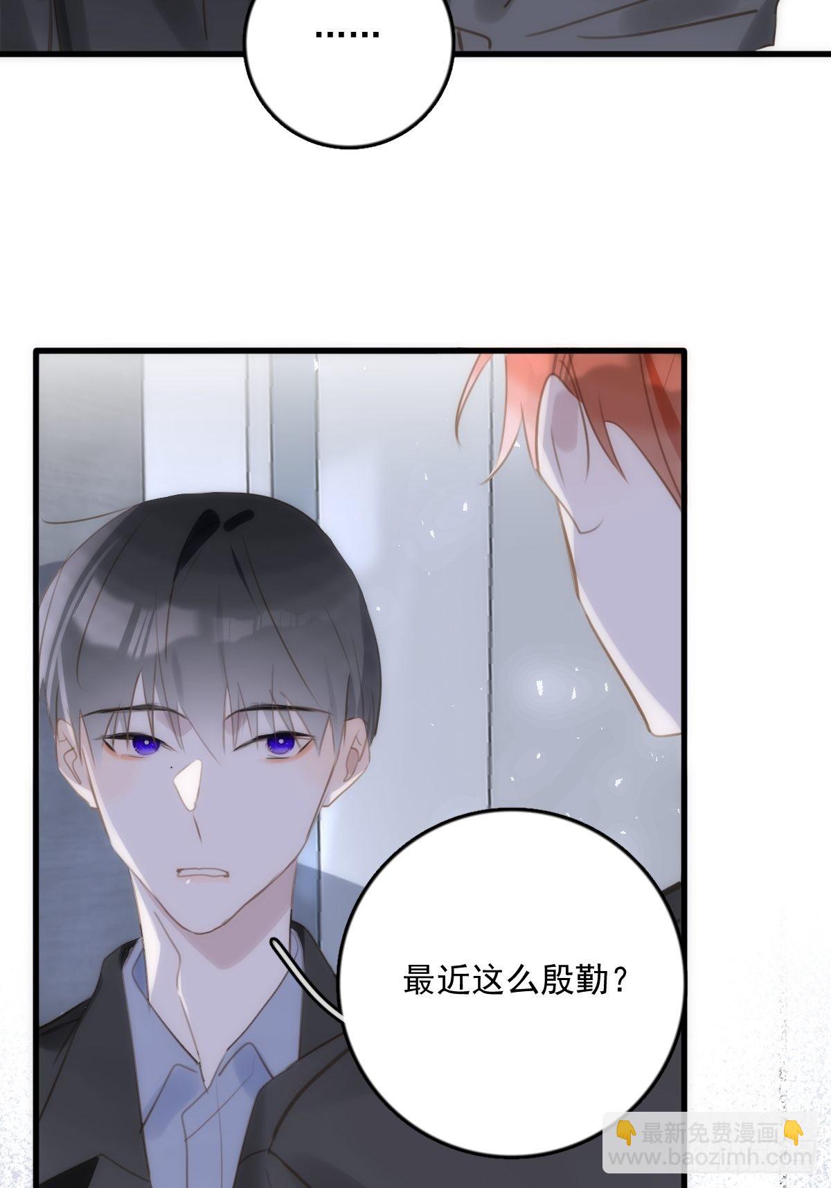 繁星告訴我 - 第46話 我想對你好一點(1/2) - 5