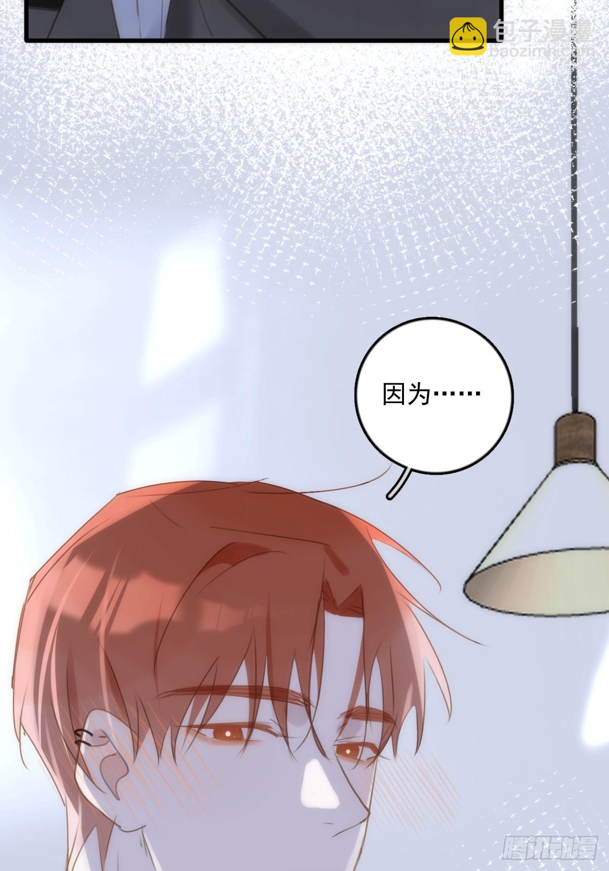 繁星告訴我 - 第46話 我想對你好一點(1/2) - 6