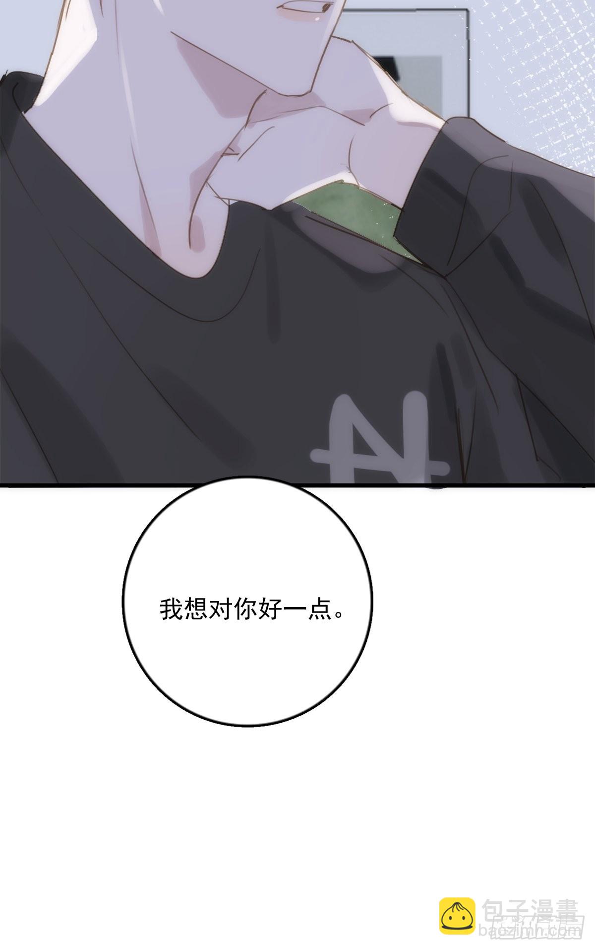 繁星告訴我 - 第46話 我想對你好一點(1/2) - 7