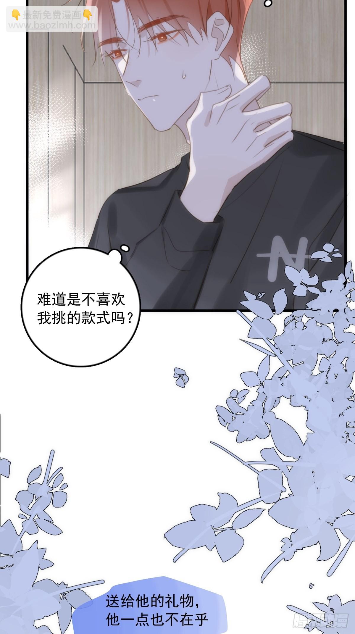 繁星告訴我 - 第46話 我想對你好一點(1/2) - 2