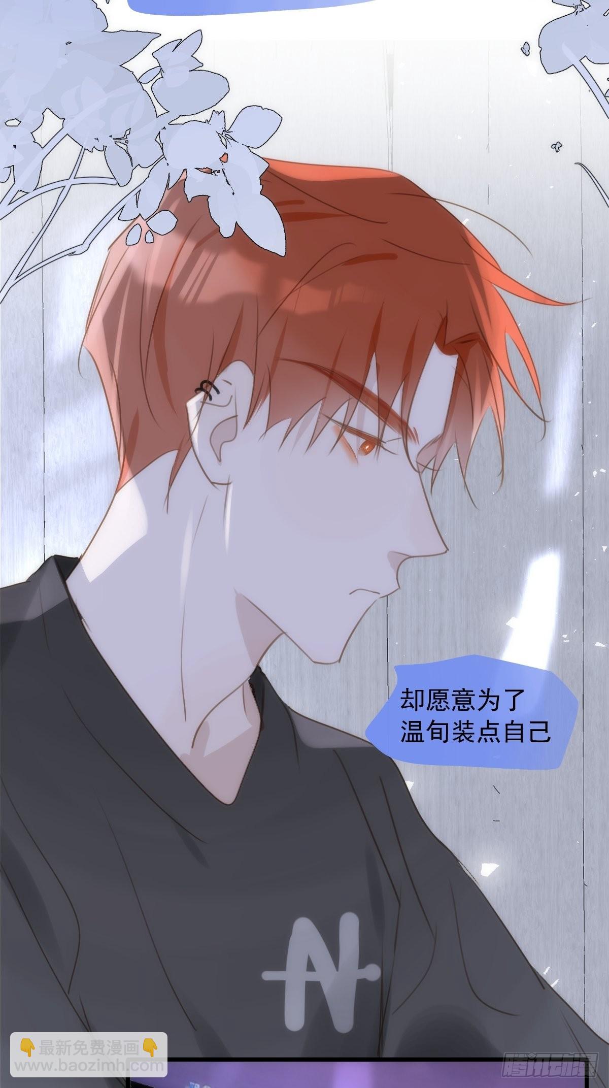 繁星告訴我 - 第46話 我想對你好一點(1/2) - 3