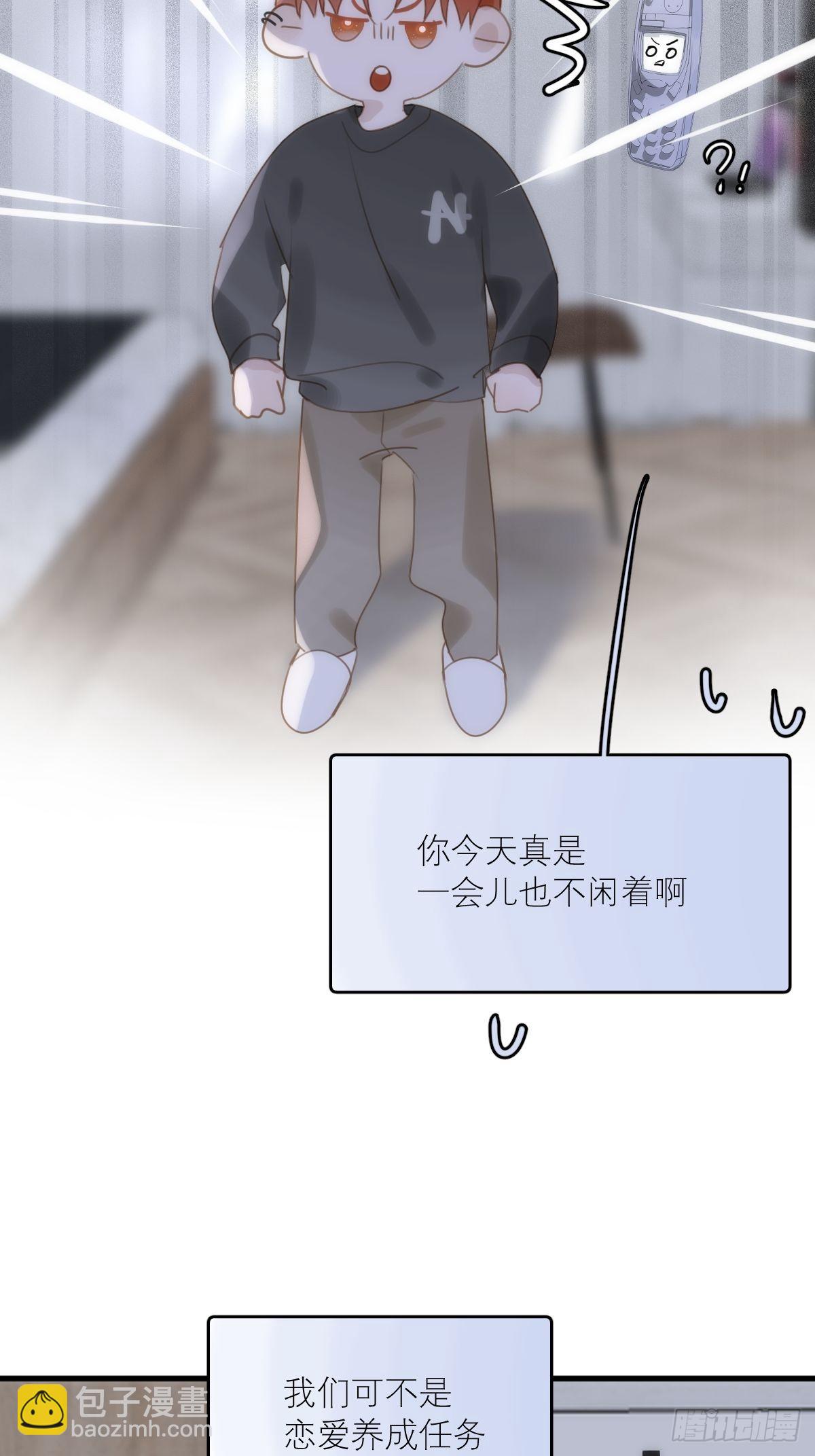 繁星告訴我 - 第46話 我想對你好一點(1/2) - 5