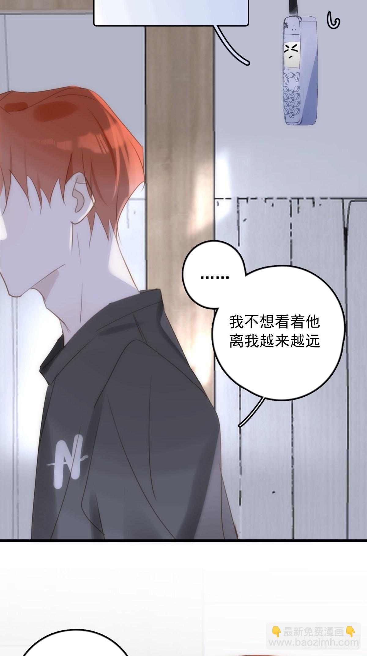 繁星告訴我 - 第46話 我想對你好一點(1/2) - 6