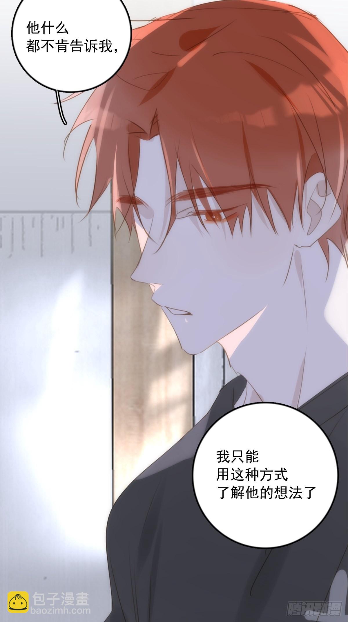 繁星告訴我 - 第46話 我想對你好一點(1/2) - 7