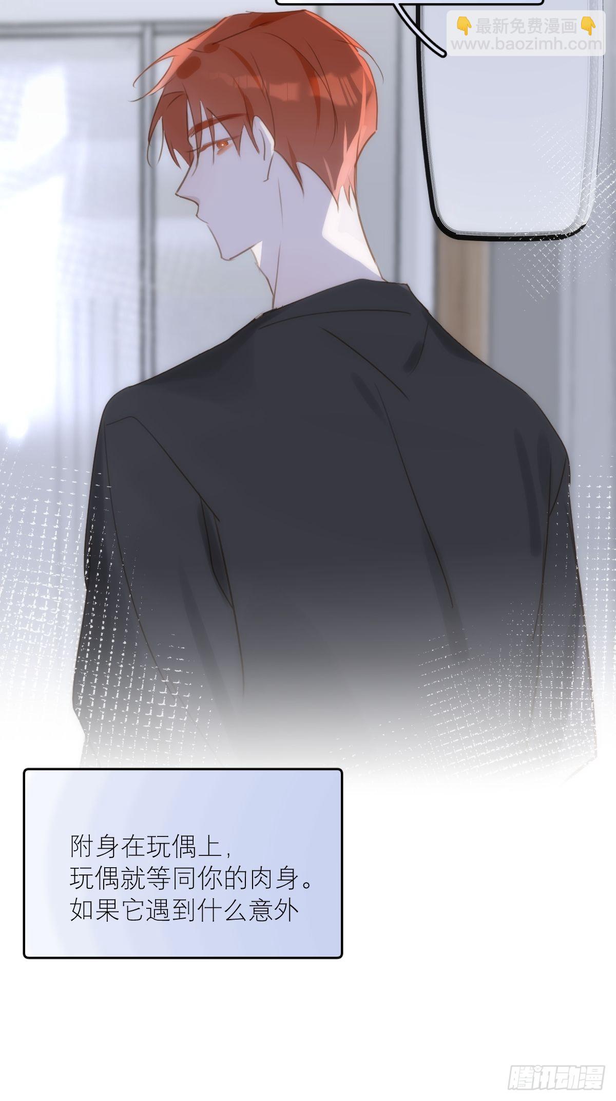 繁星告訴我 - 第46話 我想對你好一點(1/2) - 2