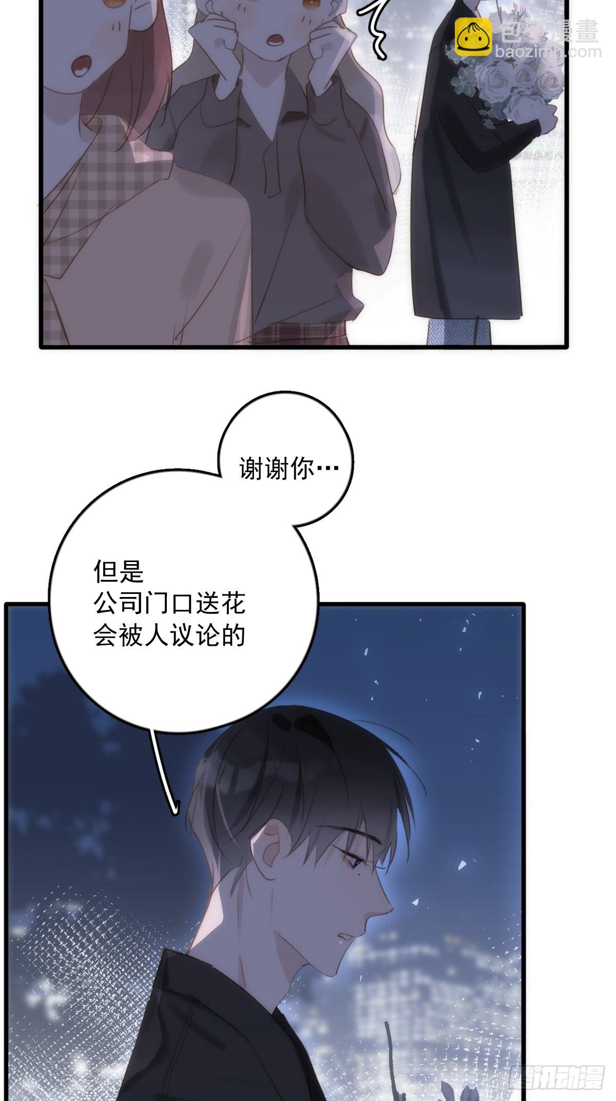 繁星告訴我 - 第46話 我想對你好一點(2/2) - 2