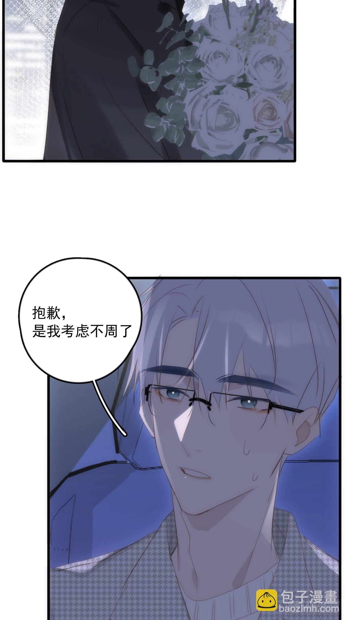 繁星告訴我 - 第46話 我想對你好一點(2/2) - 3