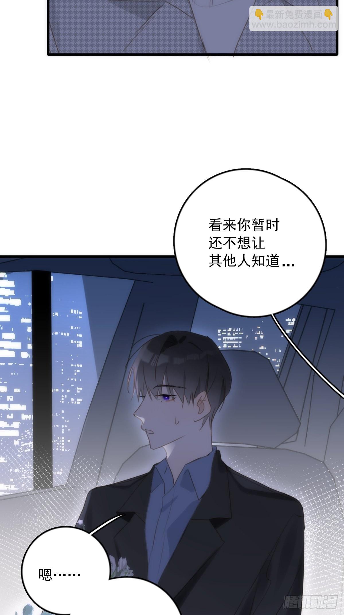 繁星告訴我 - 第46話 我想對你好一點(2/2) - 4