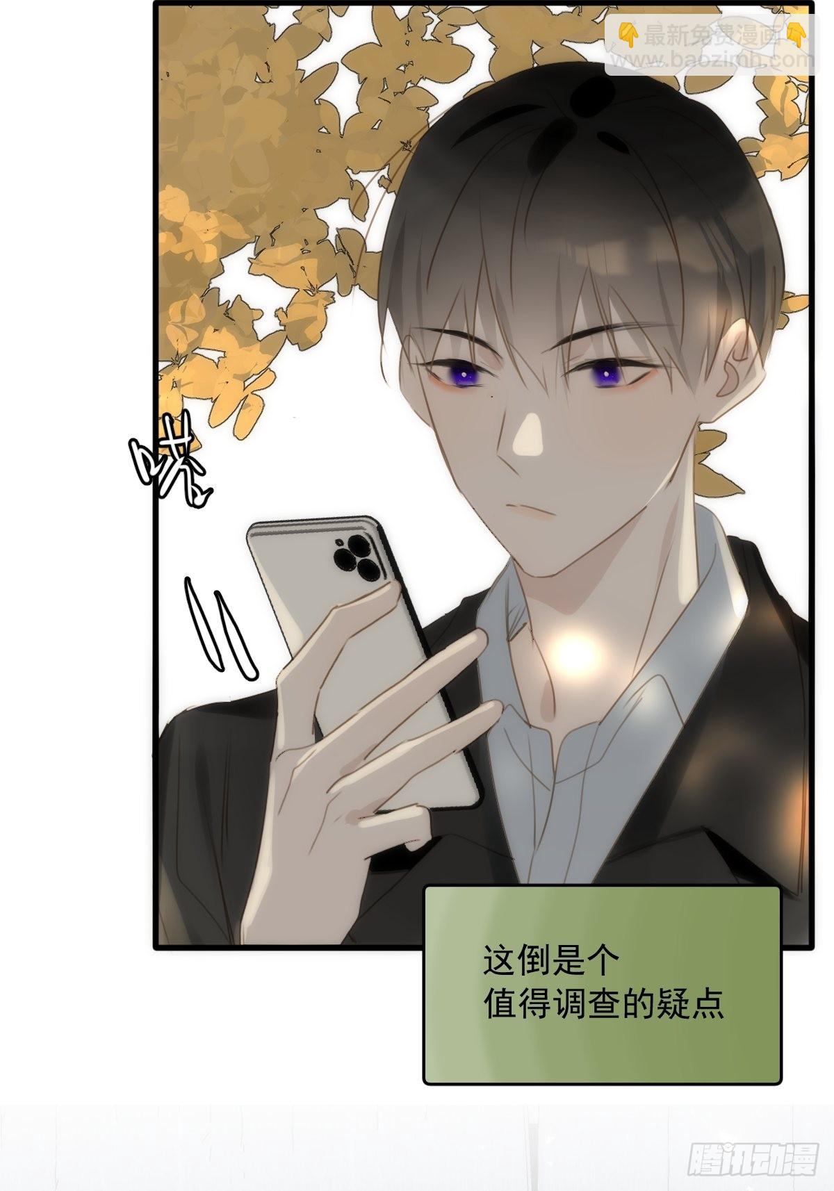 繁星告訴我 - 第46話 我想對你好一點(1/2) - 6