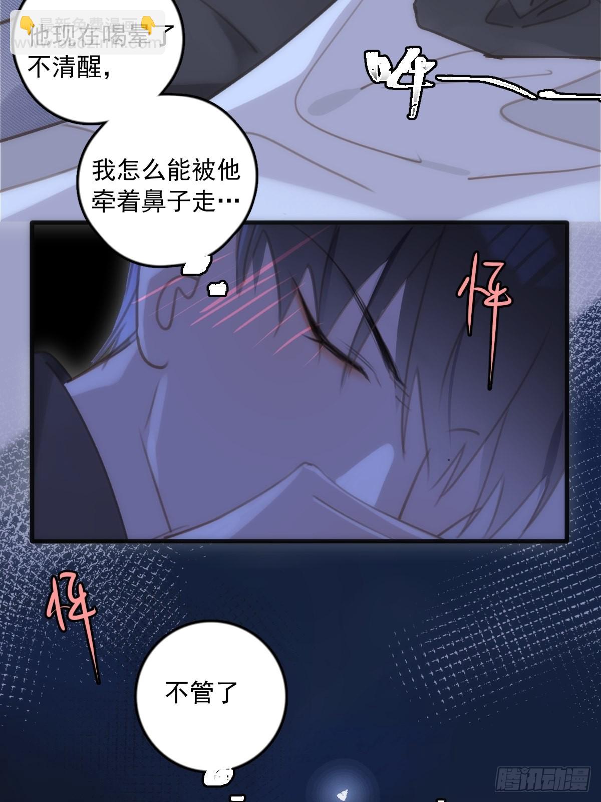 繁星告訴我 - 第48話 難受(2/2) - 1