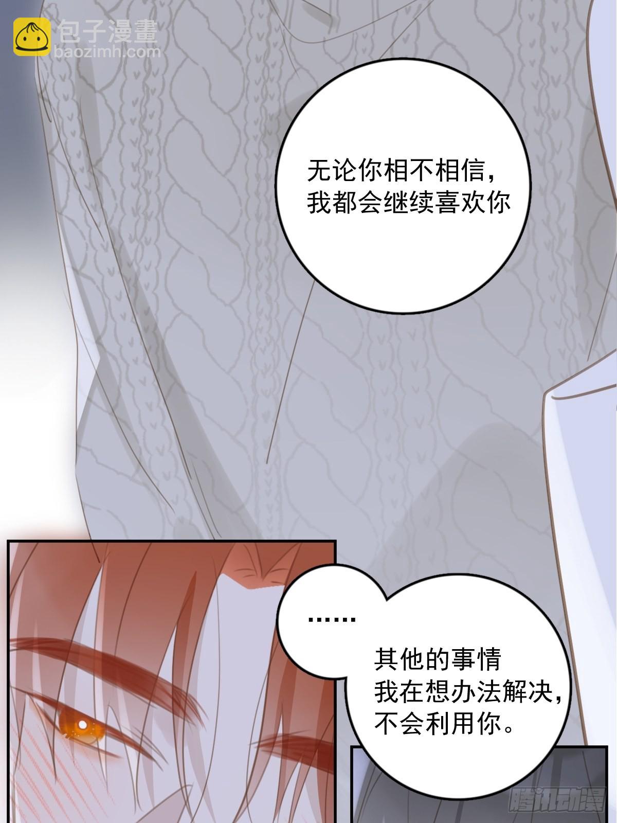 繁星告訴我 - 第50話 搞什麼呀(2/2) - 2