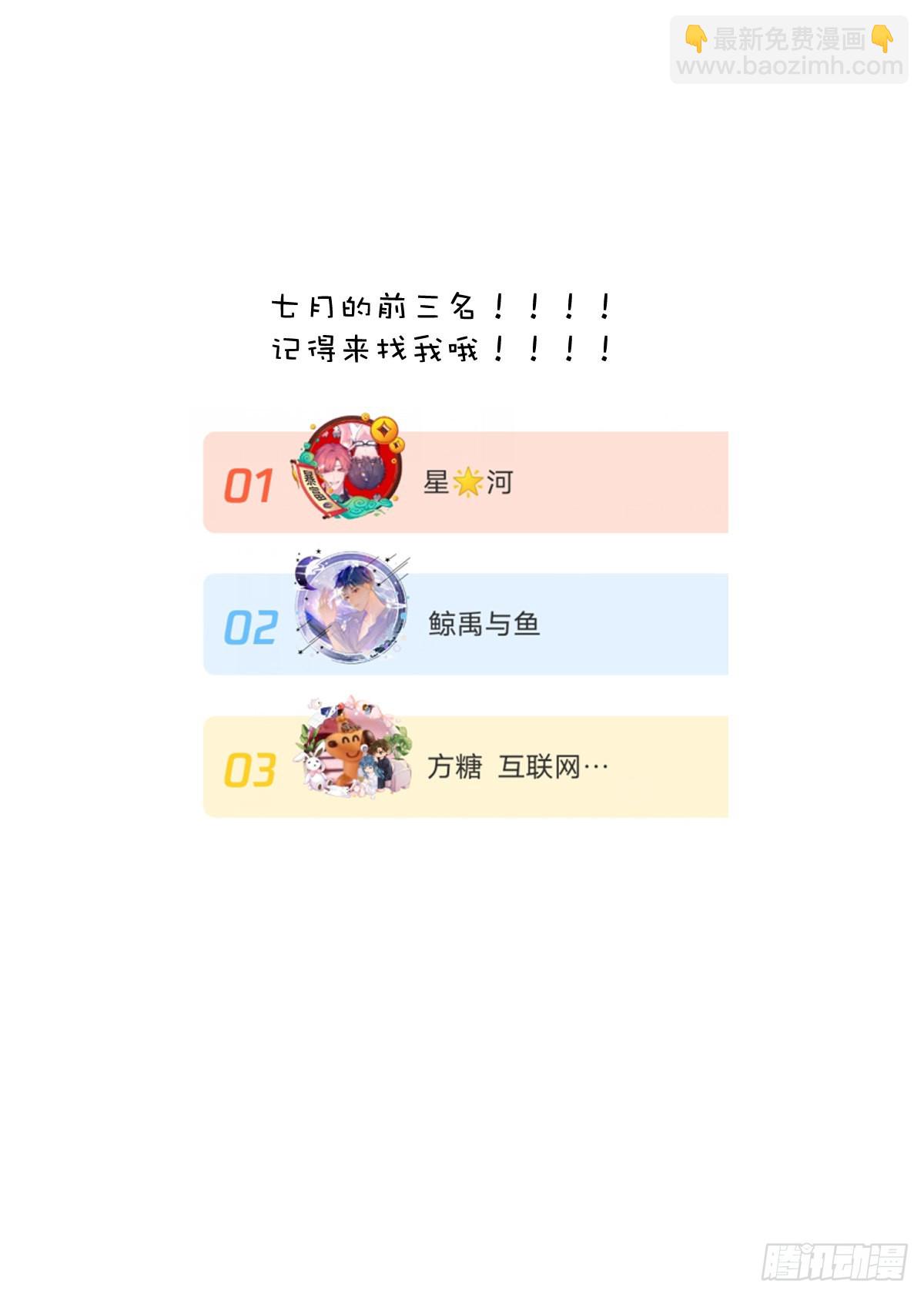 繁星告訴我 - 第50話 搞什麼呀(2/2) - 3