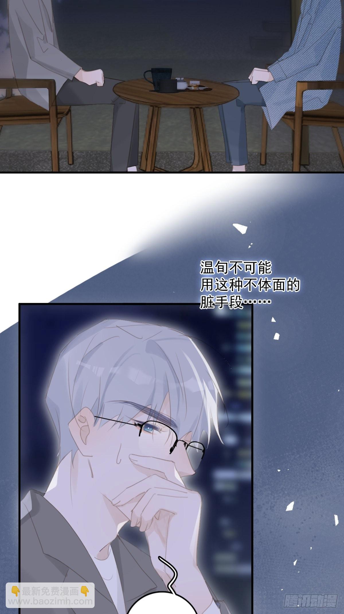 繁星告訴我 - 第54話 假象(1/2) - 4