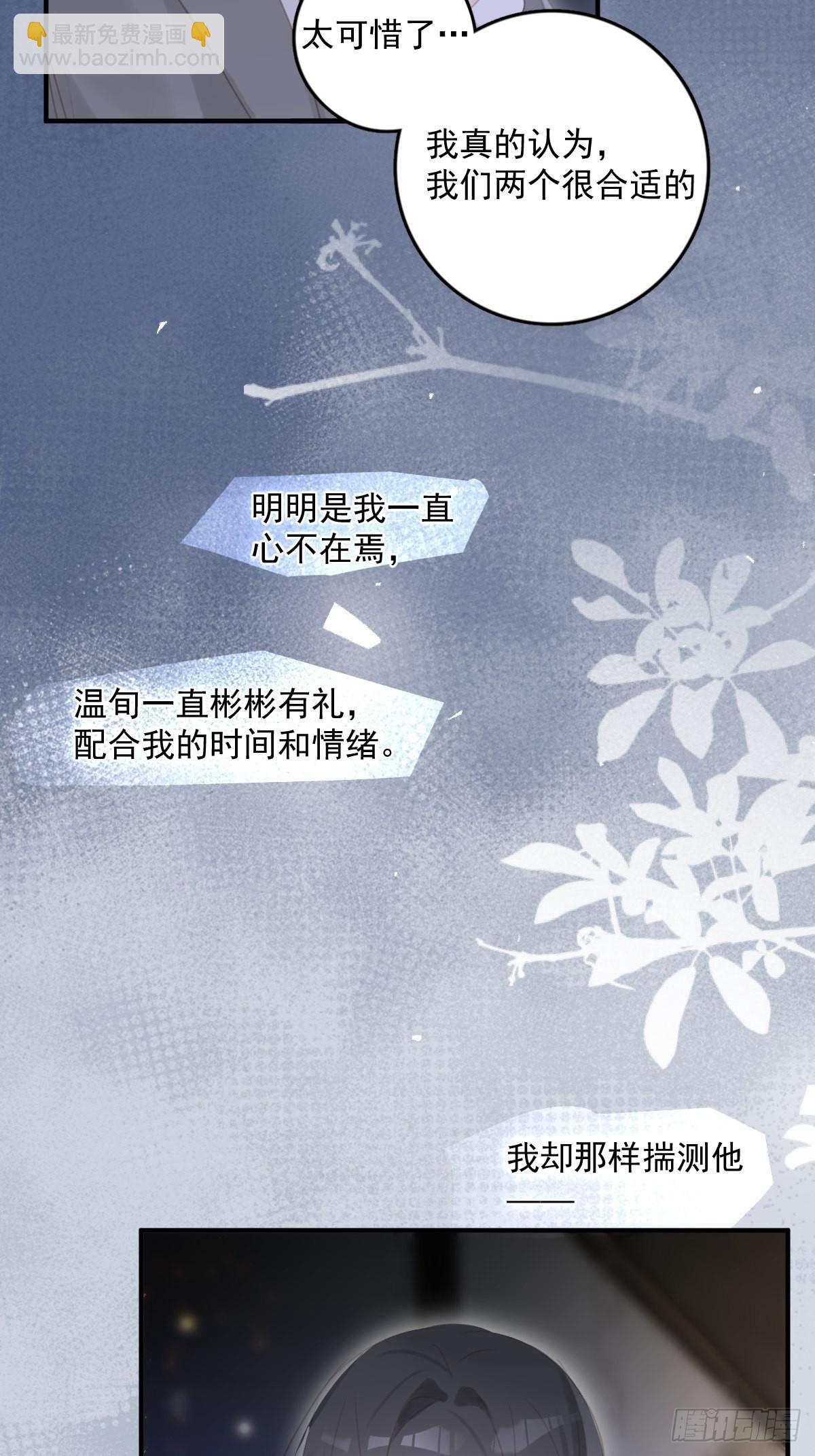 繁星告訴我 - 第54話 假象(1/2) - 5