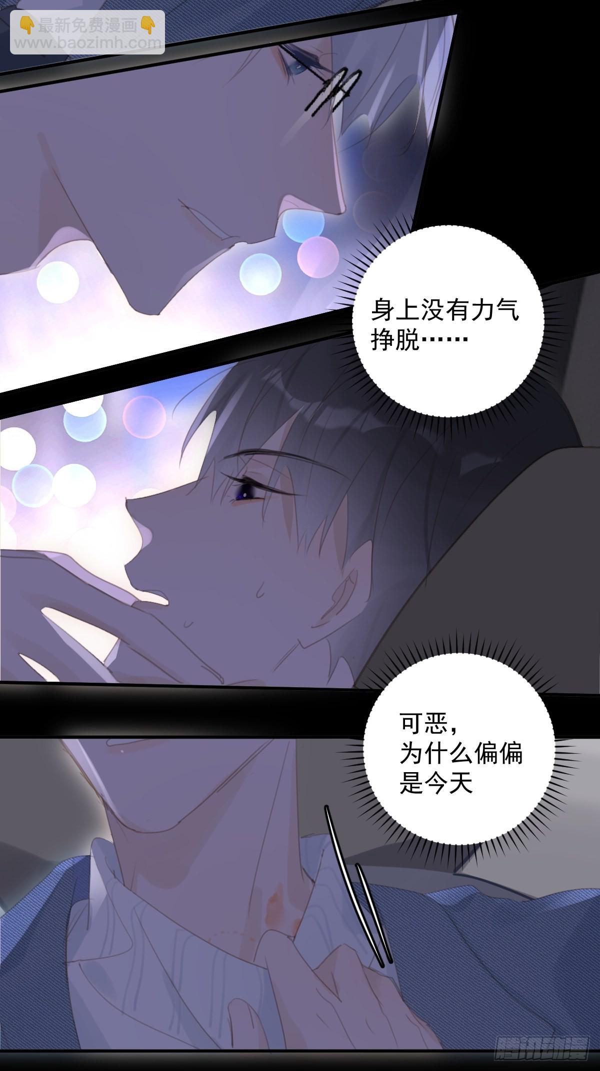 繁星告訴我 - 第54話 假象(1/2) - 6