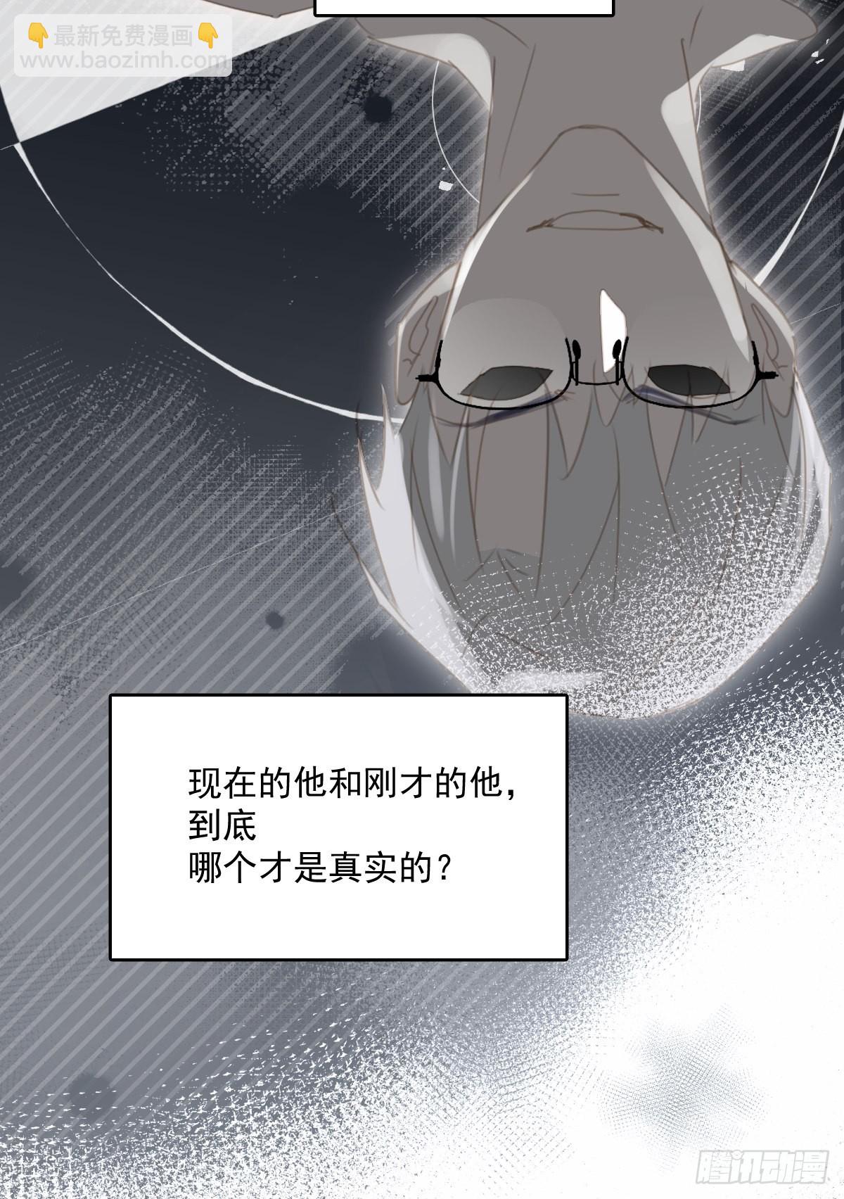 繁星告訴我 - 第54話 假象(1/2) - 5