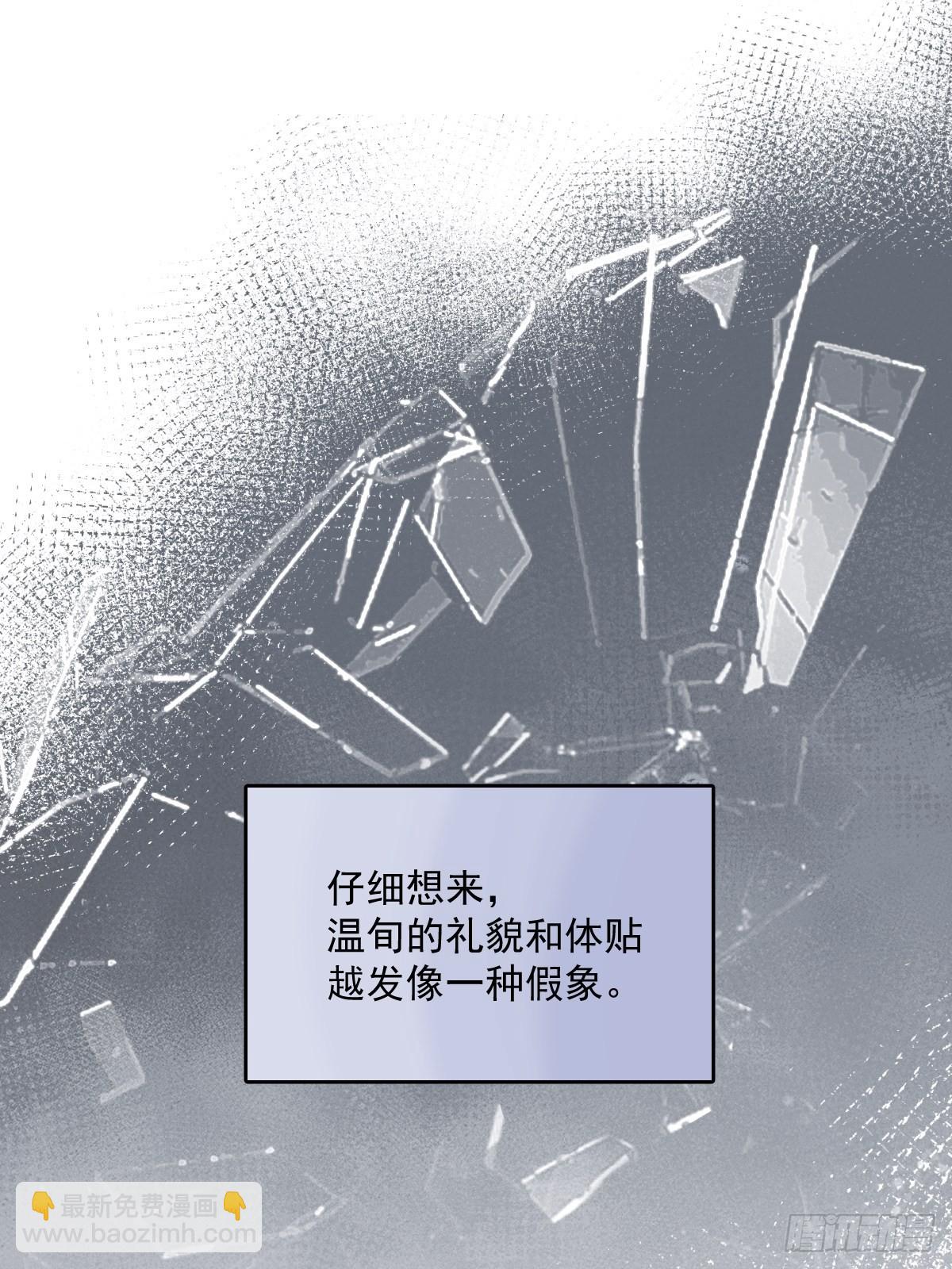 繁星告訴我 - 第54話 假象(1/2) - 6