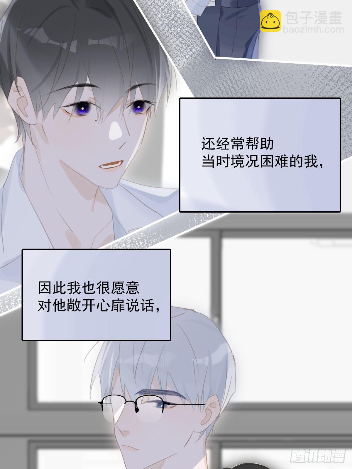 繁星告訴我 - 第54話 假象(1/2) - 8